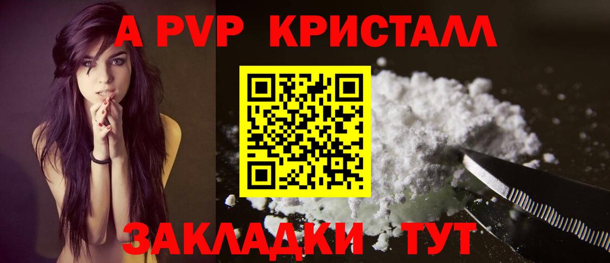 Alpha-PVP  A-PVP кристаллы  A PVP крисы CK  Alpha-PVP Crystall  Вход с VPN  Одинцово 