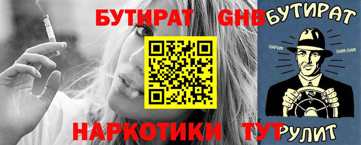 БУТИРАТ  Бутират 1.4BDO  Вход с VPN  Одинцово 