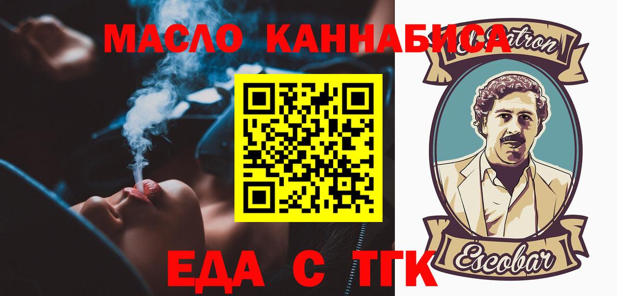 Одинцово  Печенье с ТГК конопля  Вход с VPN 