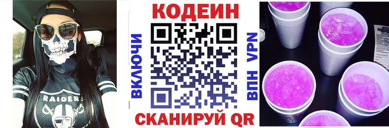 Кодеин напиток Lean (лин)  закладки  Одинцово 