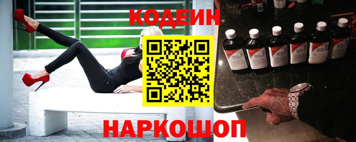 Кодеин напиток Lean (лин)  Кодеиновый сироп Lean напиток Lean (лин)  Одинцово  Вход с VPN 
