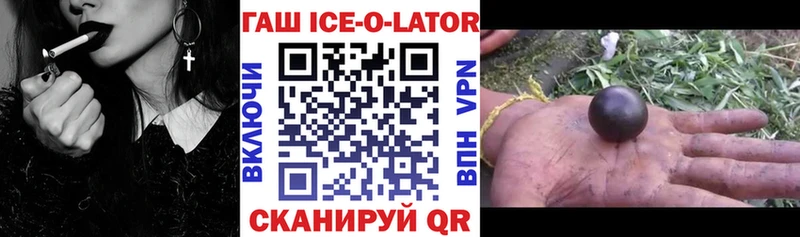 Гашиш ice o lator  где купить   мориарти клад  Одинцово 