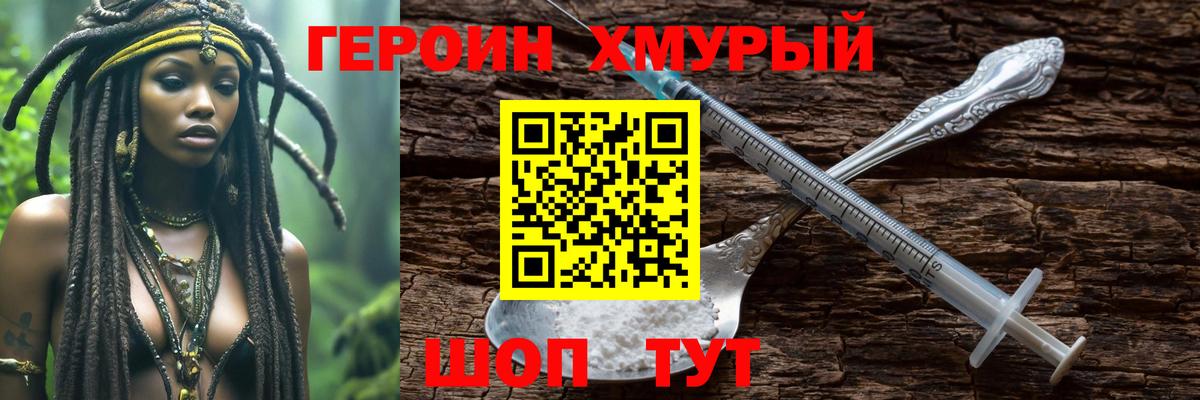 Одинцово  Героин  Вход с VPN  Героин герыч 