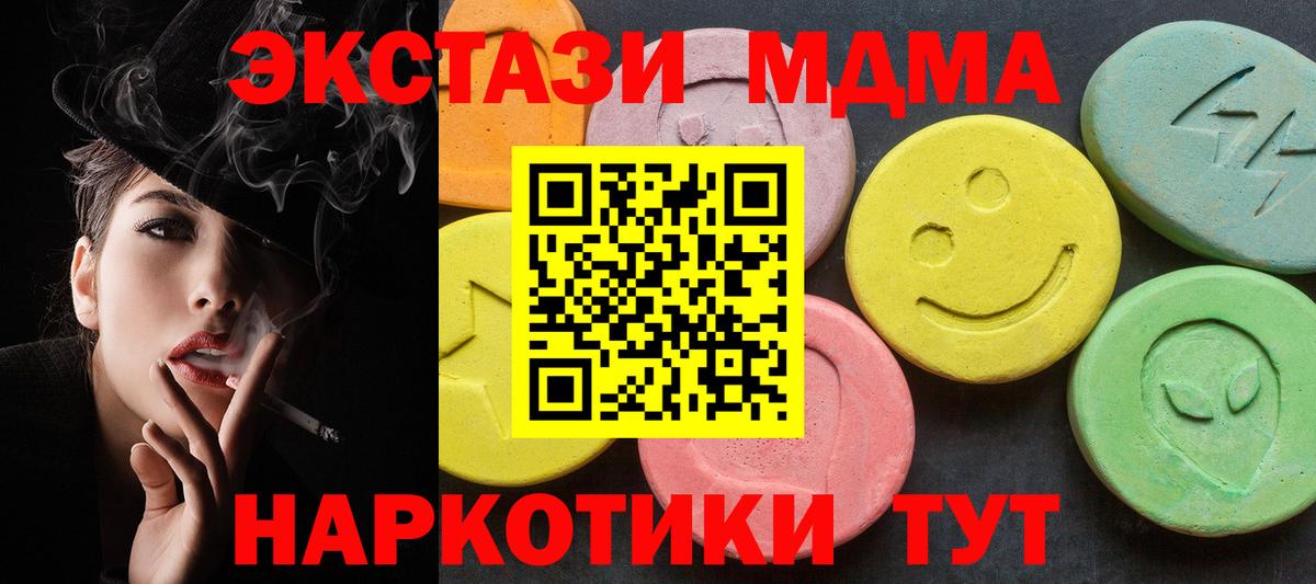 МДМА кристаллы  Вход с VPN  Одинцово 