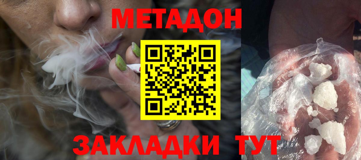 МЕТАДОН methadone Одинцово