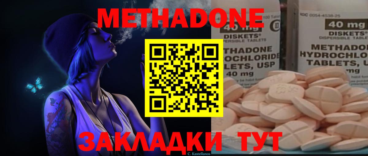 Метадон methadone  Вход с VPN  Одинцово 